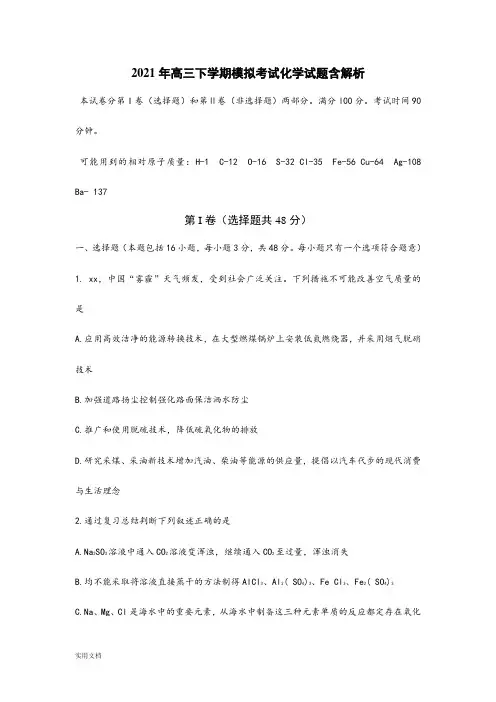 2021-2022年高三下学期模拟考试化学试题含解析
