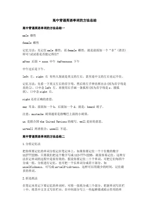 高中背诵英语单词的方法总结