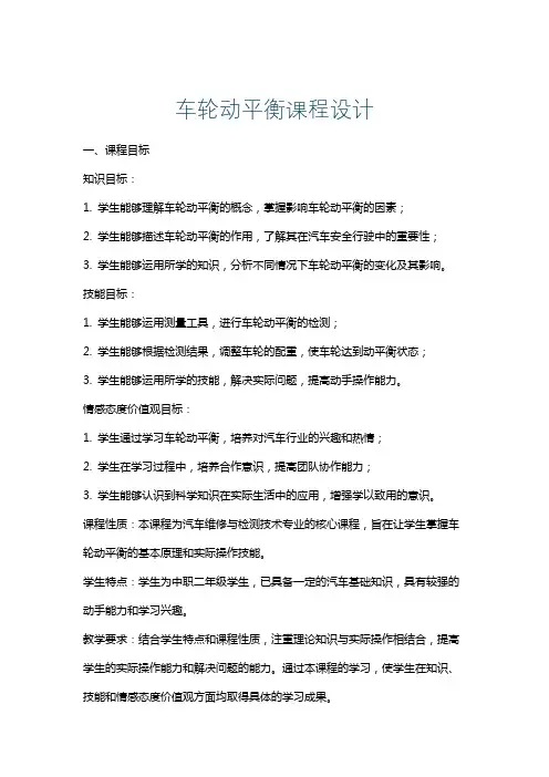 车轮动平衡课程设计
