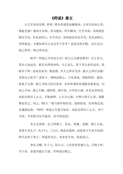 《师说》原文+翻译