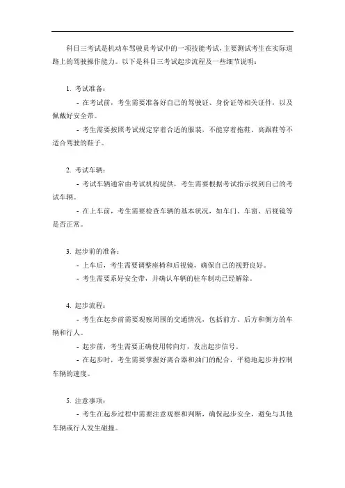 科三考试起步流程及细节