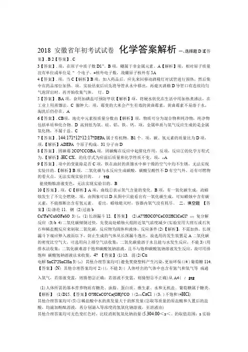 2018年安徽省中考化学试卷-答案