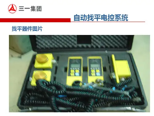 摊铺机电气系统简介四PPT课件