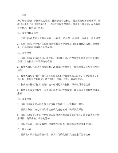 医院门诊收费收支管理制度