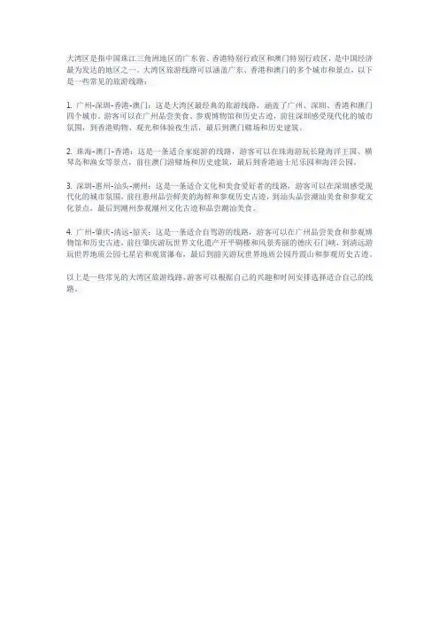 大湾区旅游线路