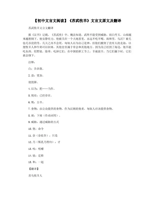 【初中文言文阅读】《苏武牧羊》文言文原文及翻译