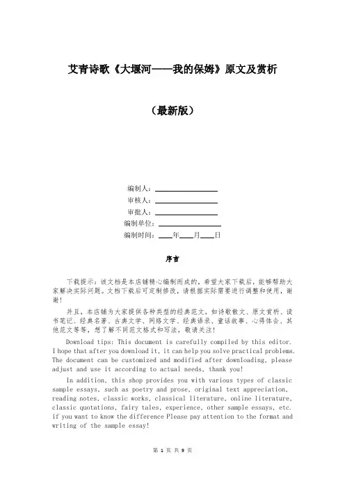 艾青诗歌《大堰河——我的保姆》原文及赏析
