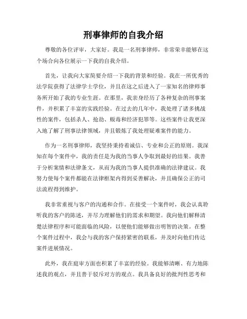 刑事律师的自我介绍