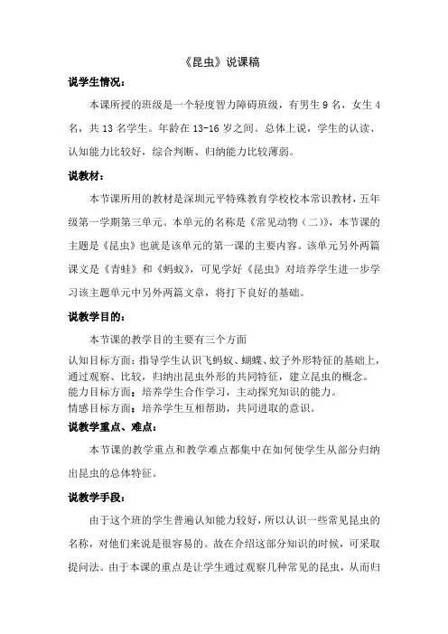 《昆虫》说课稿