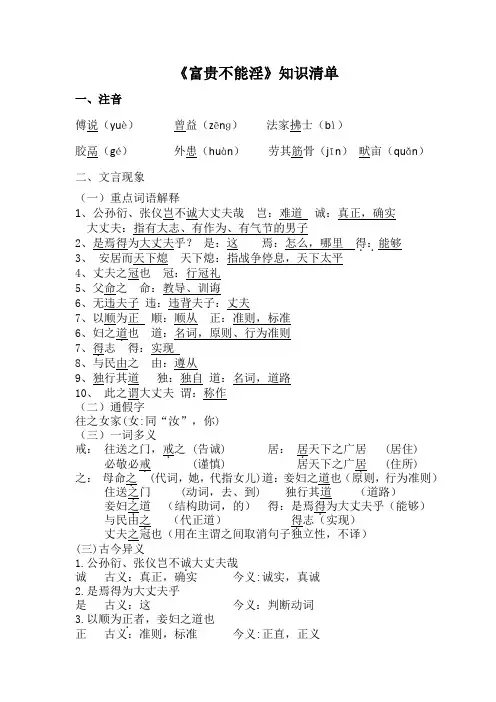 《富贵不能淫》知识清单教师版