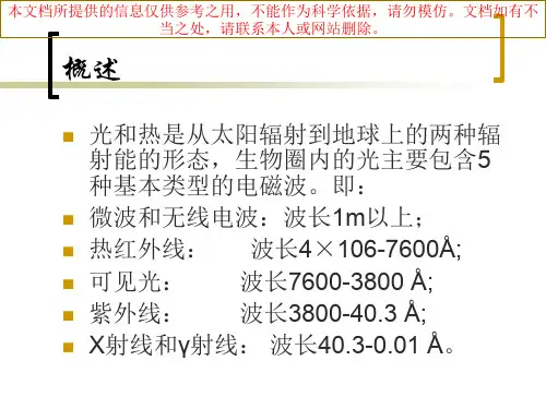 水生生物学养殖水域生态学优质课件专业知识讲座
