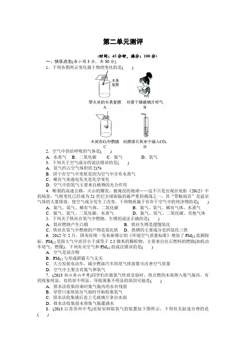 单元测试{第二单元 我们周围的空气}