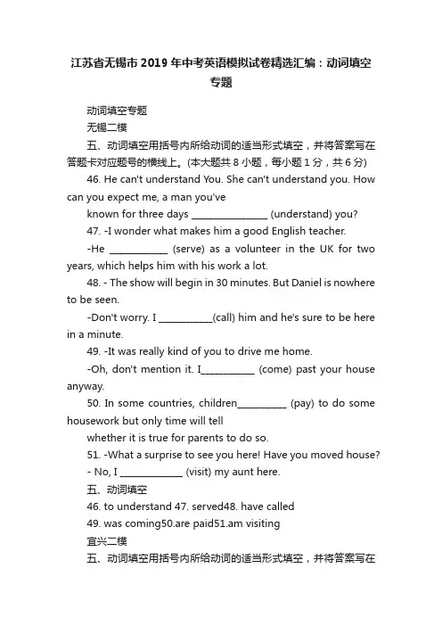 江苏省无锡市2019年中考英语模拟试卷精选汇编：动词填空专题