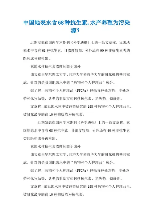 中国地表水含68种抗生素,水产养殖为污染源？