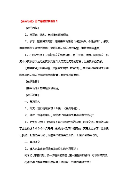 《秦兵马俑》第二课时教学设计3篇