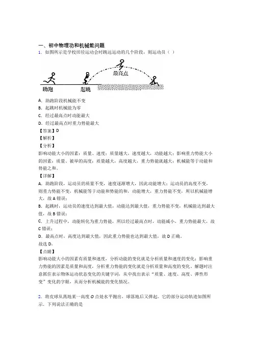 中考物理综合题专练∶功和机械能问题附答案