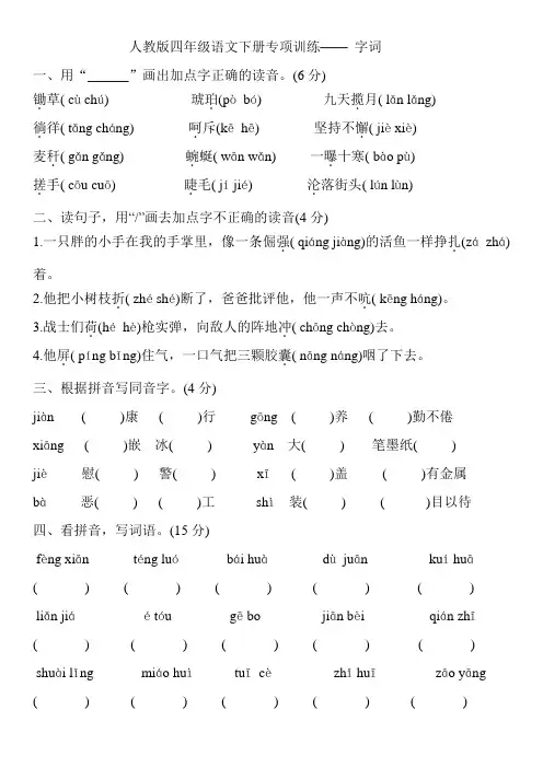 四年级下册语文专项训练—— 字词(含答案)部编版
