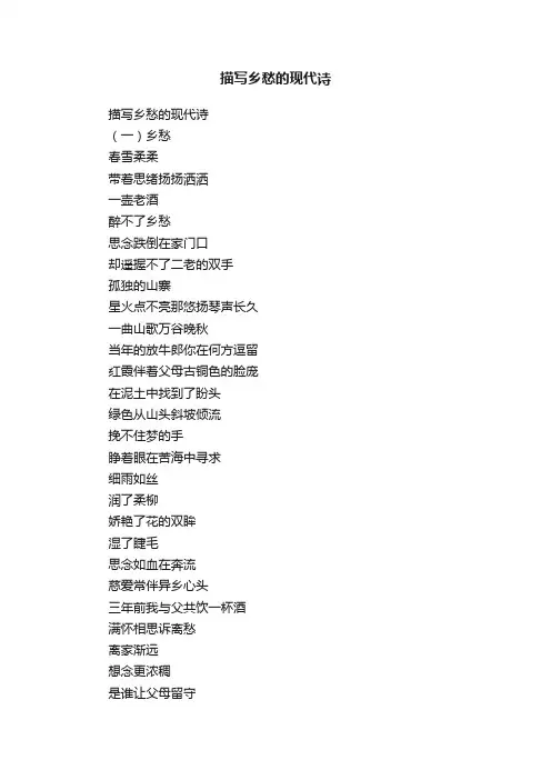 描写乡愁的现代诗