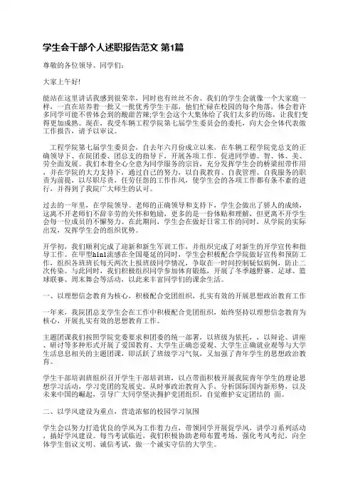学生会干部个人述职报告范文(通用4篇)