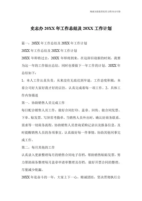 史志办20XX年工作总结及20XX工作计划