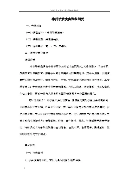 非洲手鼓演奏课程纲要