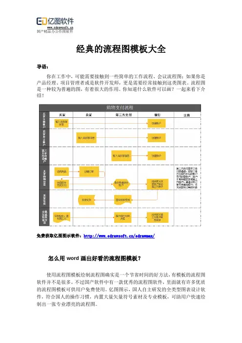 用word怎么画出好看的流程图