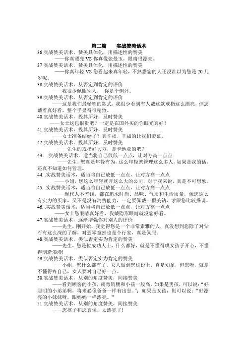 赞美话术