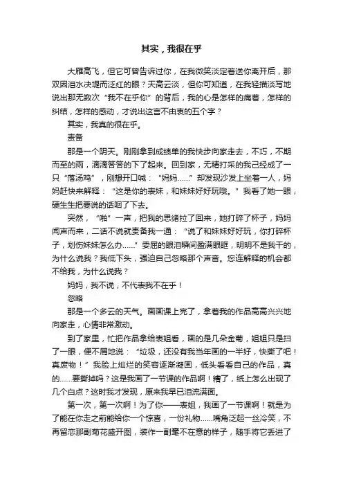其实，我很在乎