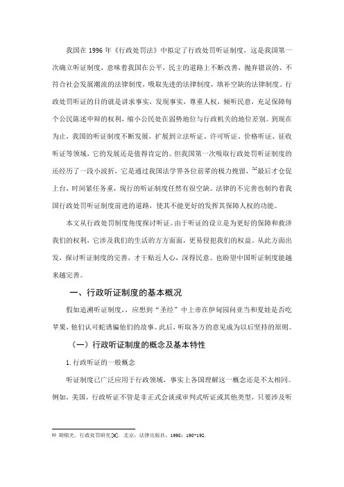 行政听证制度