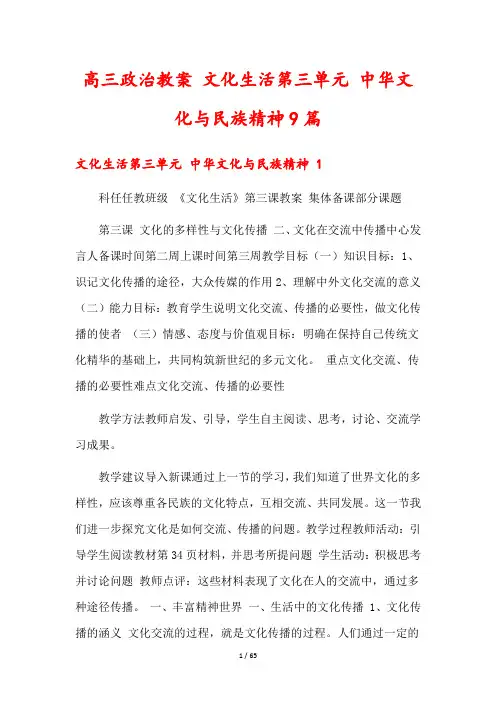 高三政治教案 文化生活第三单元 中华文化与民族精神9篇