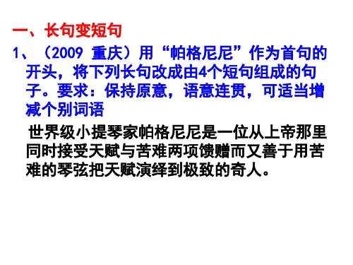 长句变短句【高考题】