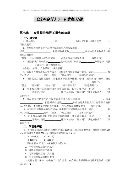 成本会计7—8章练习题