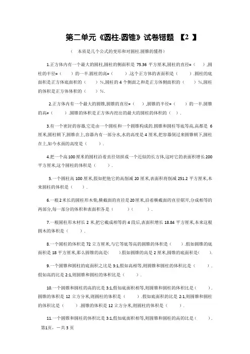 圆锥和圆柱的易错题集