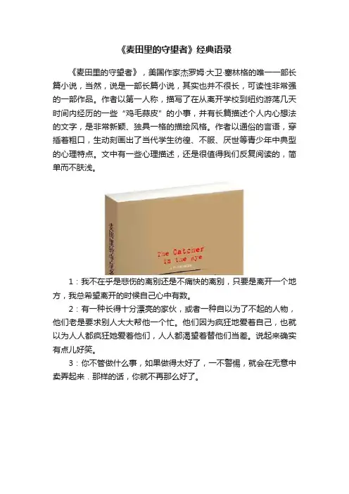 《麦田里的守望者》经典语录