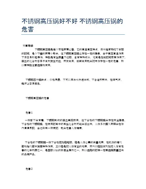 不锈钢高压锅好不好不锈钢高压锅的危害【健康小知识】