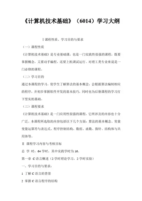 计算机技术基础