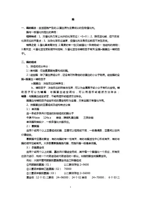 生物化学学习笔记
