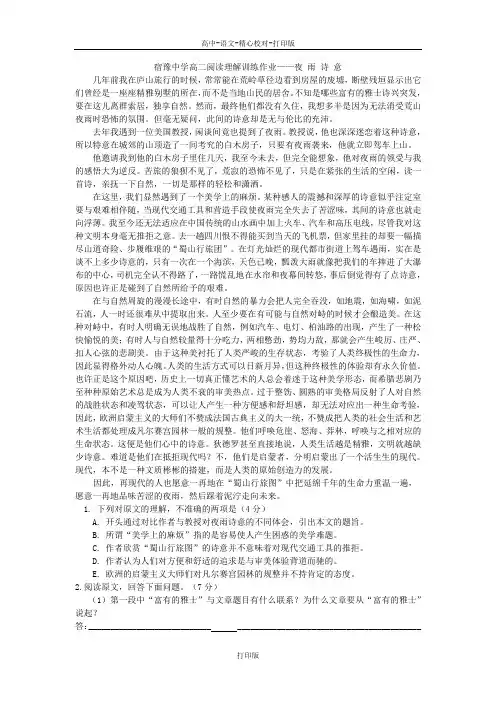 苏教版语文高二宿豫中学高二阅读理解训练作业 夜 雨 诗 意