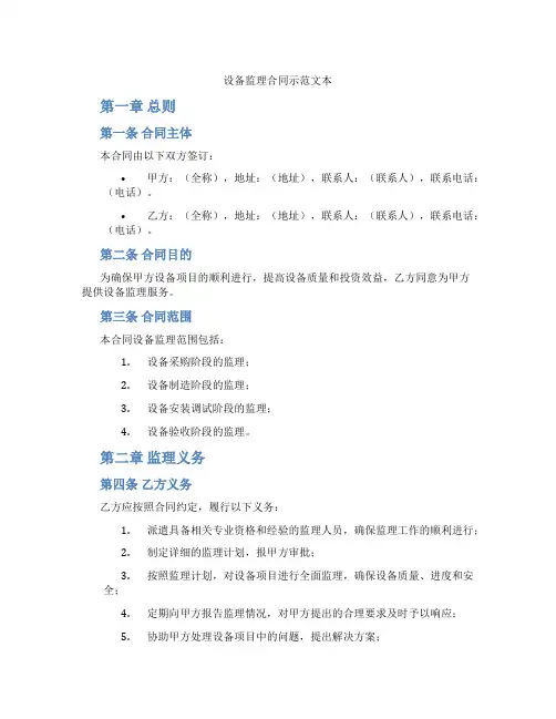 设备监理合同示范文本