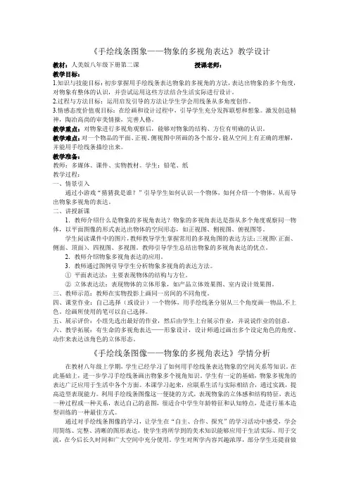 初中美术_手绘线条图像教学设计学情分析教材分析课后反思
