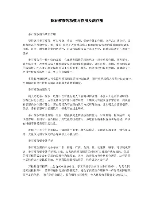 番石榴茶的功效与作用及副作用