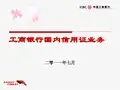 国内信用证业务培训