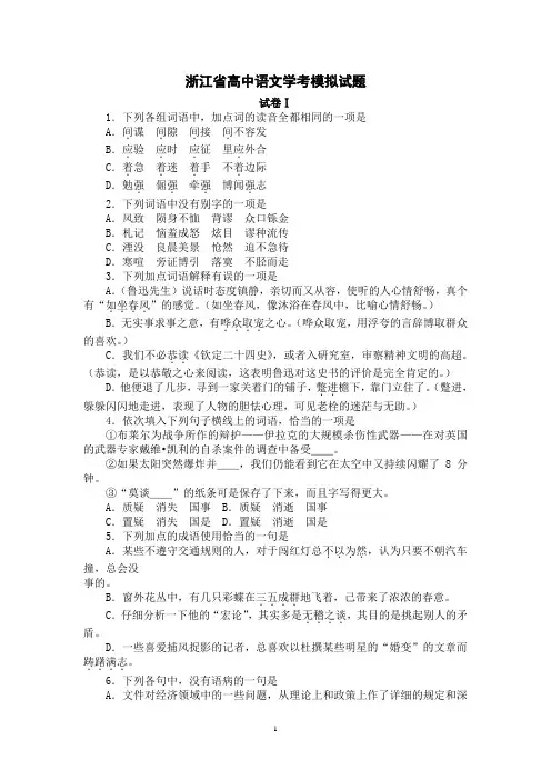 浙江高中语文学考模拟试题附答案