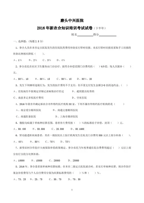 2016年新农合知识培训考试试卷(下半年)