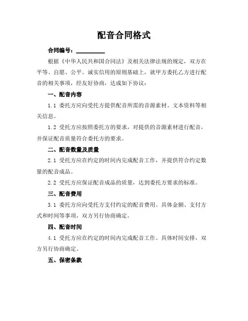 配音合同格式