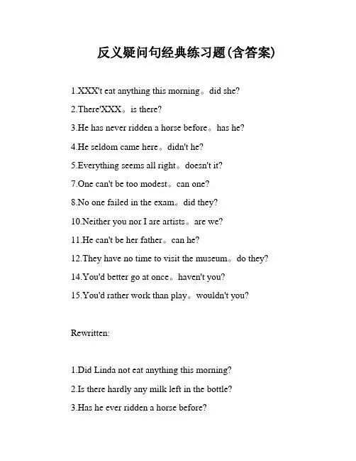 反义疑问句经典练习题(含答案)