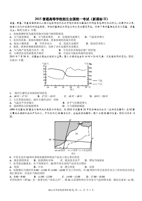 2015年高考地理全国2卷(高清重绘)含答案