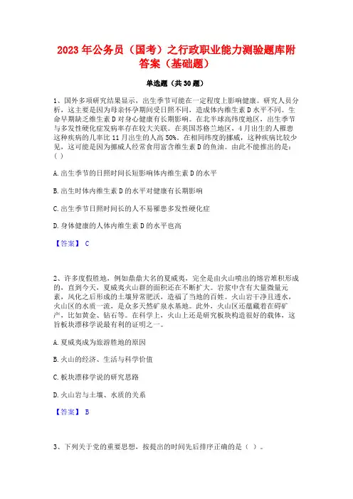 2023年公务员(国考)之行政职业能力测验题库附答案(基础题)