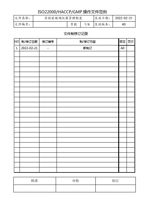 实验室玻璃仪器管理制度