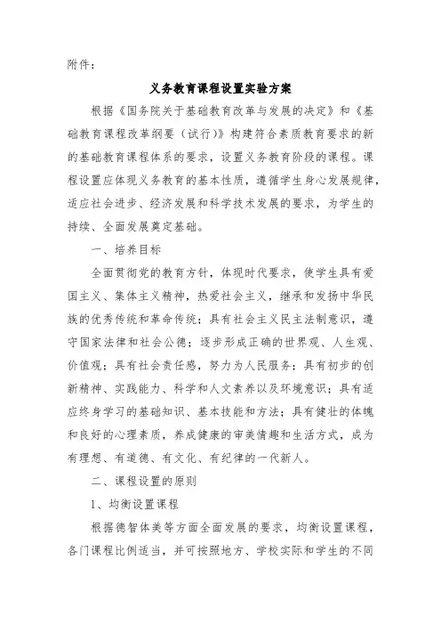 教育部关于印发《义务教育课程设置实验方案》的通知(教基[2001]28号)